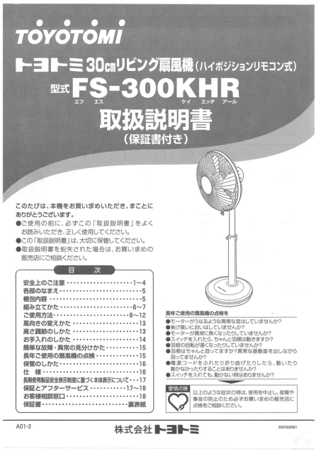 toyotomiトヨトミ FS-300KHR